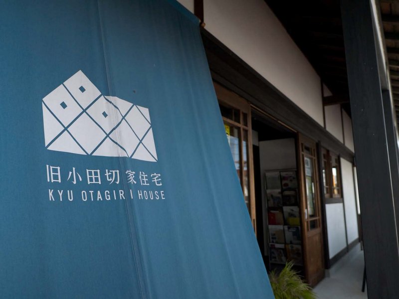 旧小田切家住宅