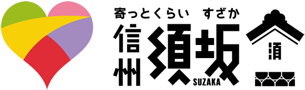 信州須坂観光協会