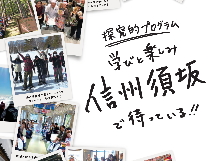 体験プログラム