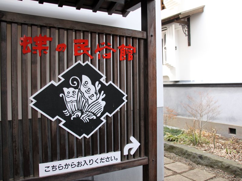 蝶の民俗館