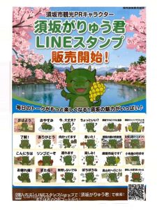 須坂がりゅう君LINEスタンプ